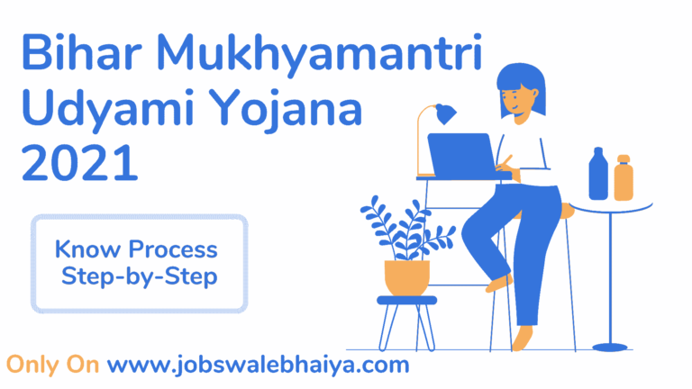 Bihar Mukhyamantri Udyami Yojana 2021, Bihar Mukhyamantri Udyami Yojana 2021 apply, Bihar Udyami Yojana, bihar udyami yojana 2021