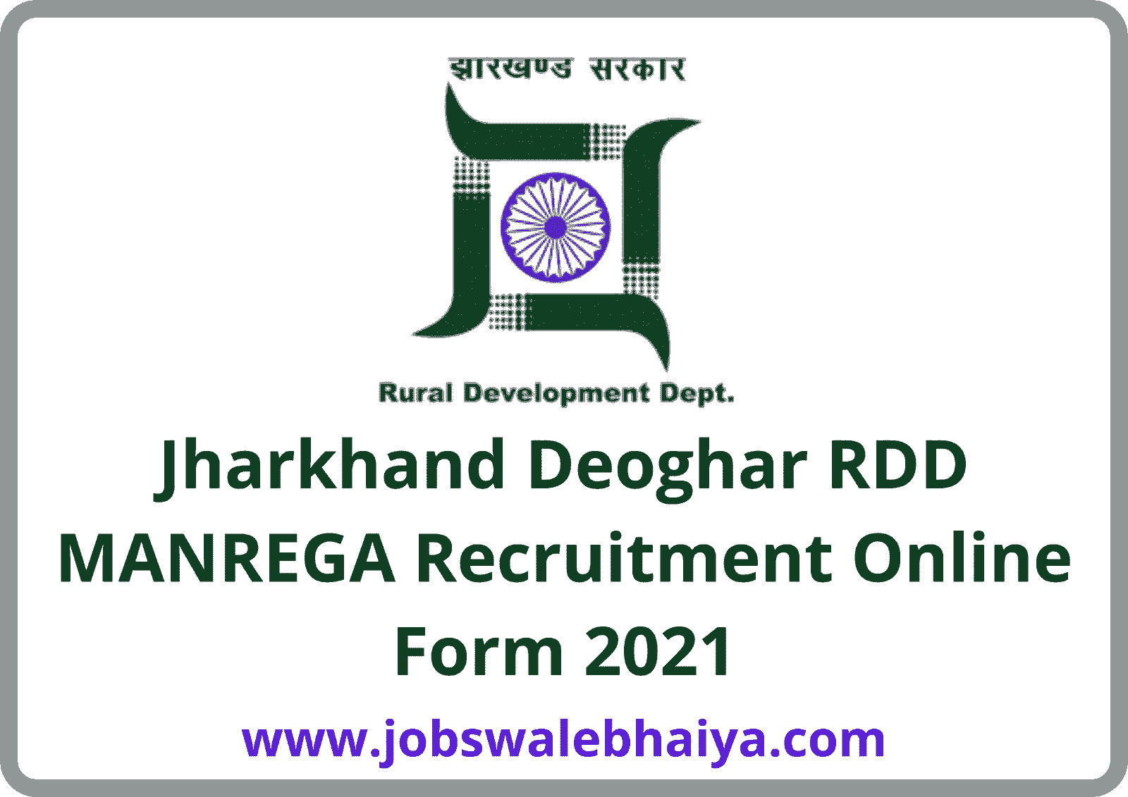 Jharkhand Deoghar RDD MANREGA Recruitment Online Form 2021
