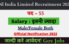 Oil India Limited Recruitment 2022