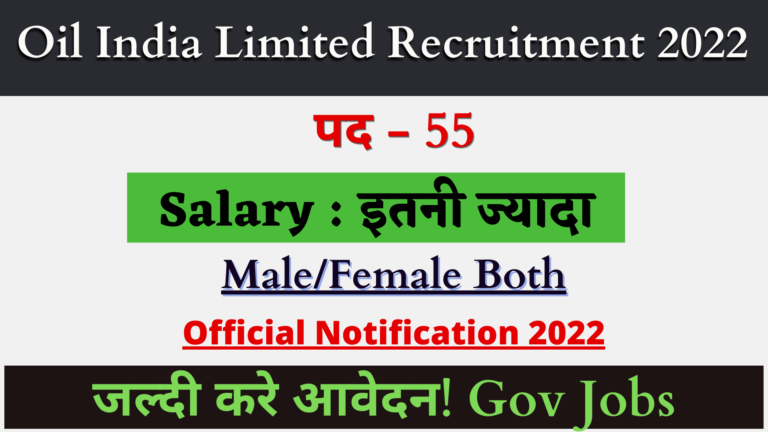 Oil India Limited Recruitment 2022