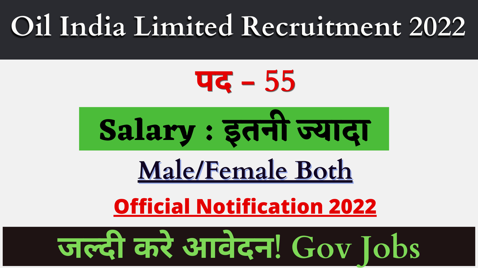Oil India Limited Recruitment 2022