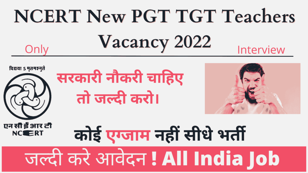 NCERT PGT TGT Teachers Recruitment 2022