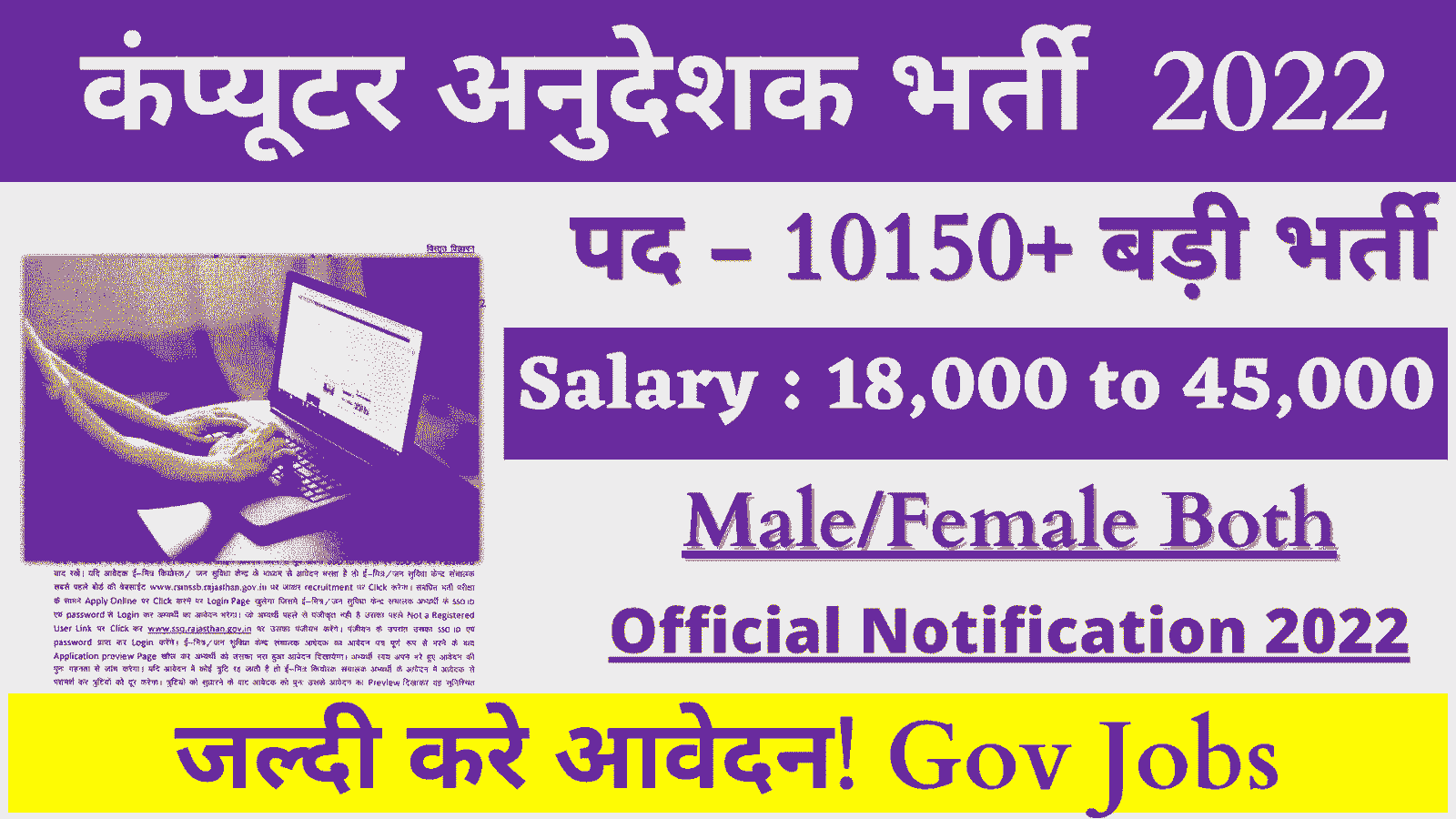 RSMSSB Recruitment 2022 RSMSSB Computer Instructor Vacancy 2022