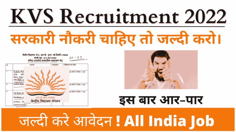 KVS Vacancy 2022 | KVS Notification and Application Form Download