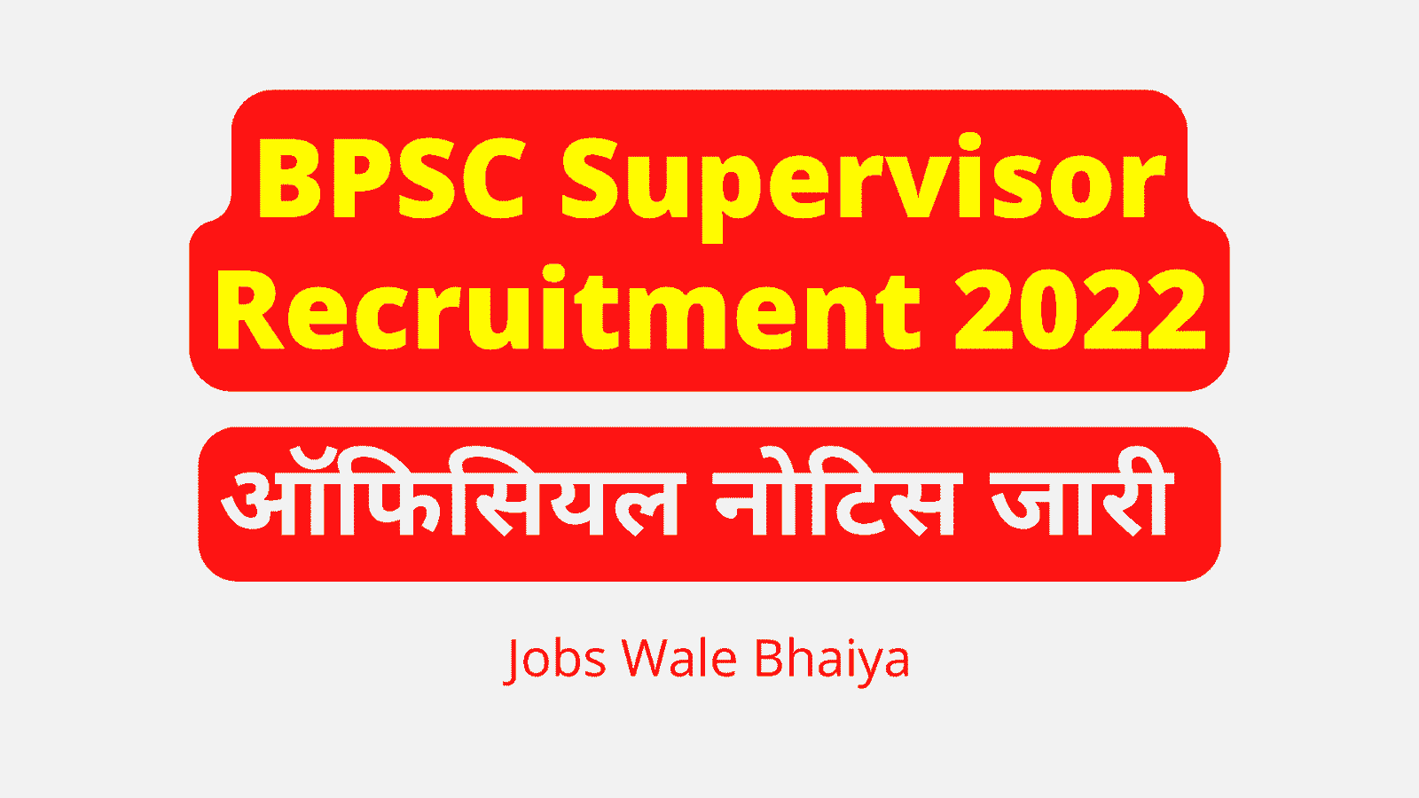BPSC Supervisor Recruitment 2022