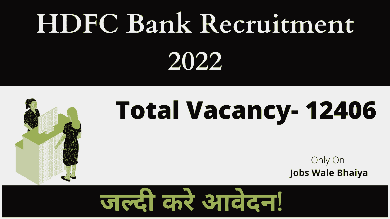 HDFC Bank Recruitment 2022