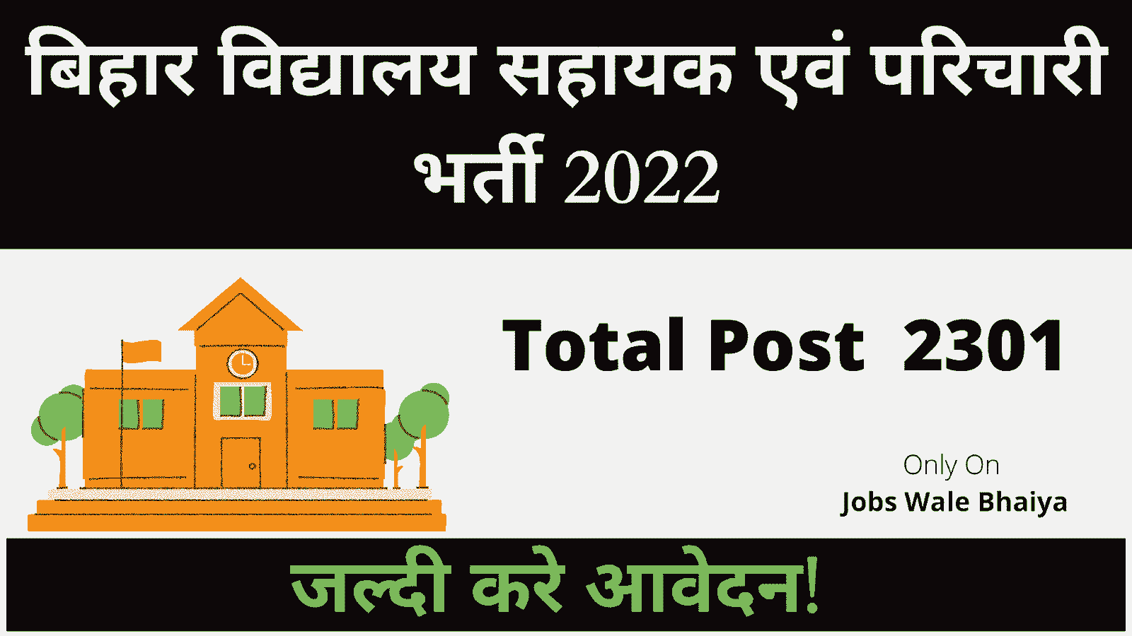 Bihar Vidyalaya Sahayak And Parichari Bharti 2022