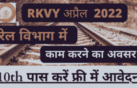 Rail Kaushal Vikas Yojana 2022