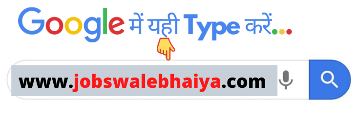 www.jobswalebhaiya.com