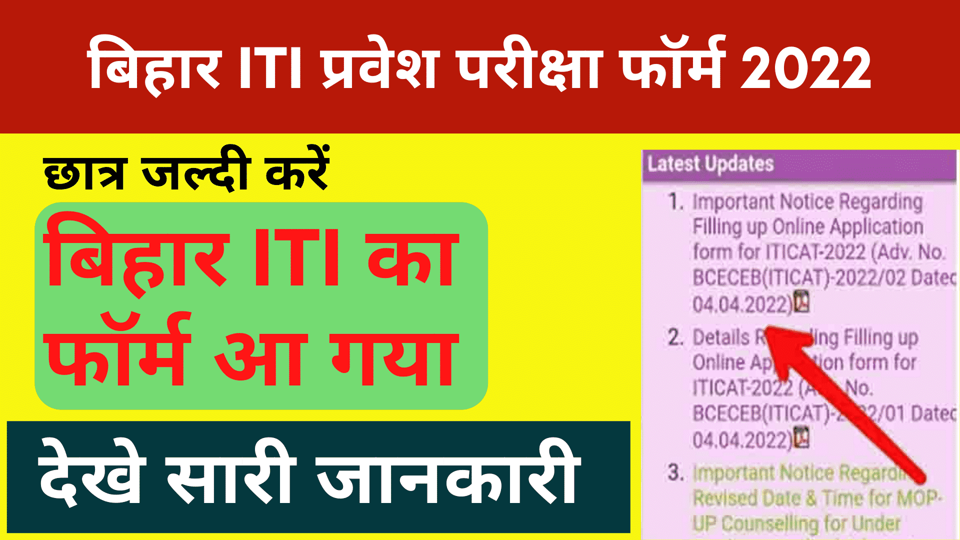 Bihar ITI Online Form 2022: Application Form, Dates, Eligibility Apply