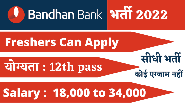 Bandhan Bank Recruitment 2022