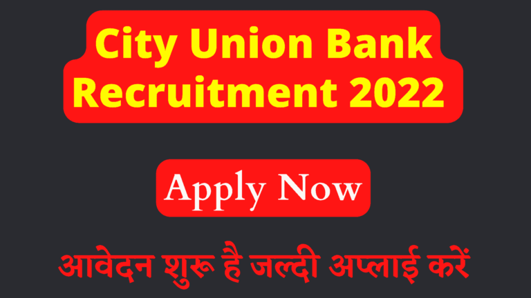 City Union Bank Recruitment 2022