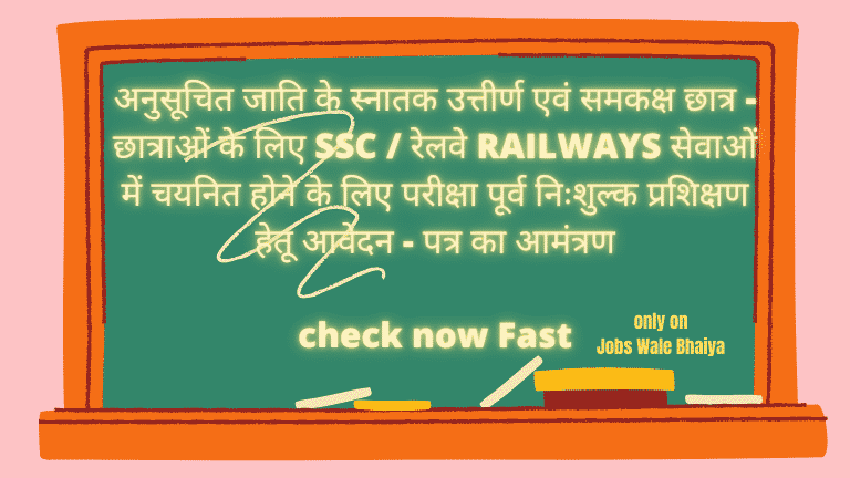 SC AND ST स्नातक उत्तीर्ण एवं समकक्ष छात्र - छात्राओं के लिए SSC रेलवे RAILWAYS सेवाओं में चयनित होने के लिए परीक्षा पूर्व निःशुल्क प्रशिक्षण हेतू आवेदन - पत्र का आमंत्रण