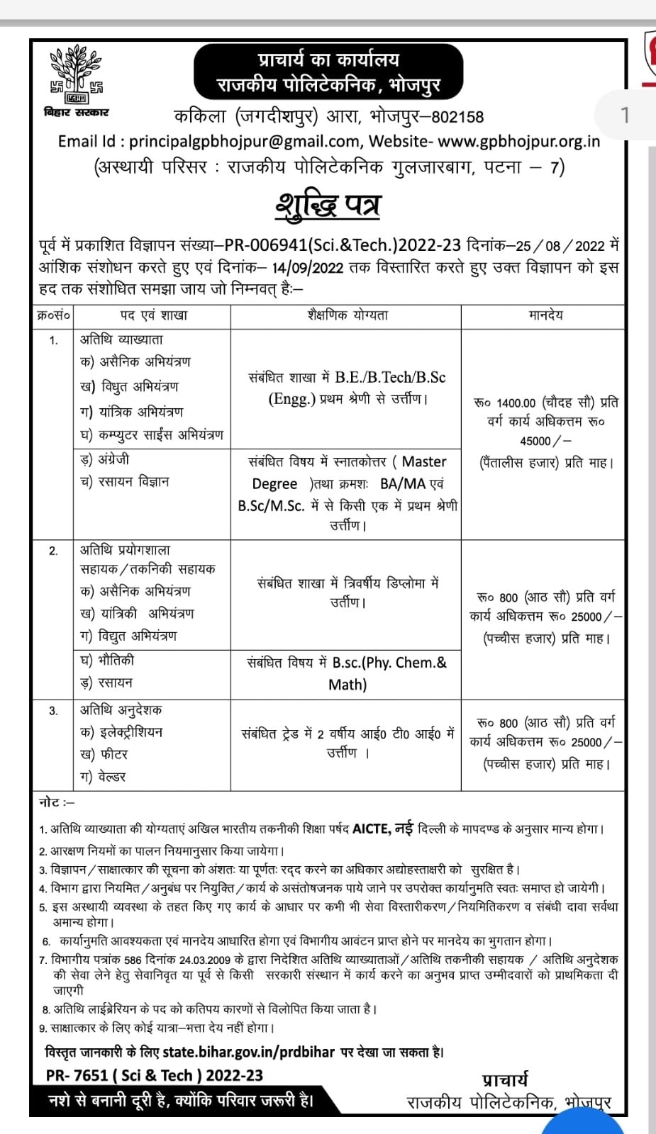 SUPAUL COLLEGE OF ENGINEERING, SUPAUL