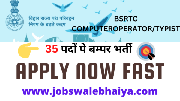 bihar-bsrtc-vacancy-2022-computer-operatortypist