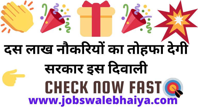 Government will give gift of one million jobs this Diwali 