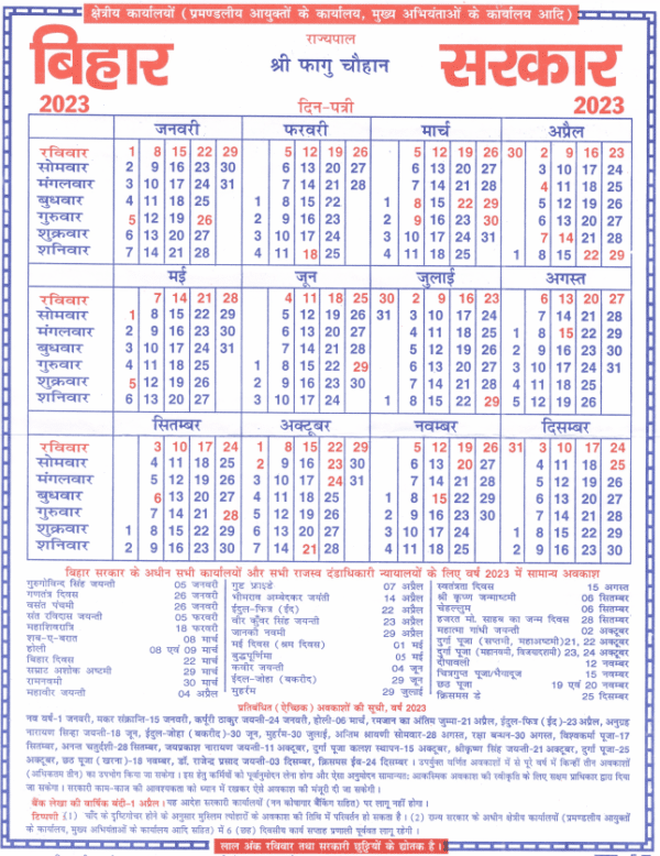 Bihar Sarkar calendar 2023 pdf Bihar Government Holiday List 2023