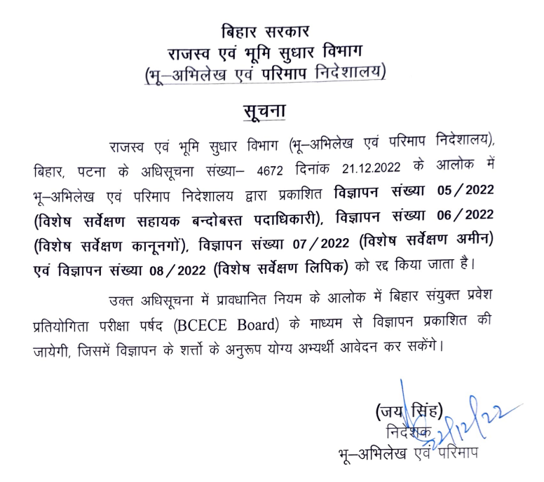 Bihar LRC Recruitement Cancelled