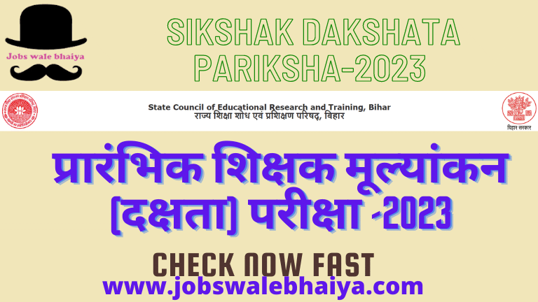 Sikshak Dakshata Pariksha 2023 प्रारंभिक शिक्षक मूल्यांकन दक्षता परीक्षा -2023
