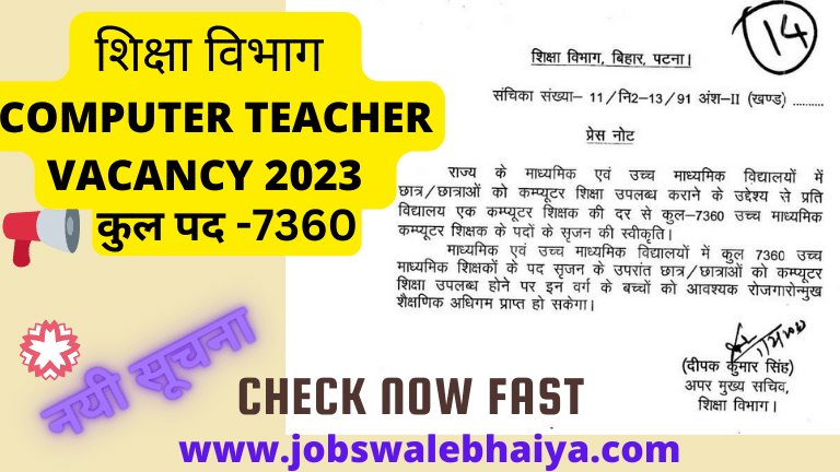 bihar computer teacher Vacancy 2023