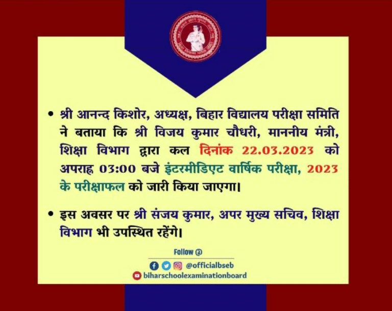 BSEB 12TH INTER EXAM 2023 RESULT