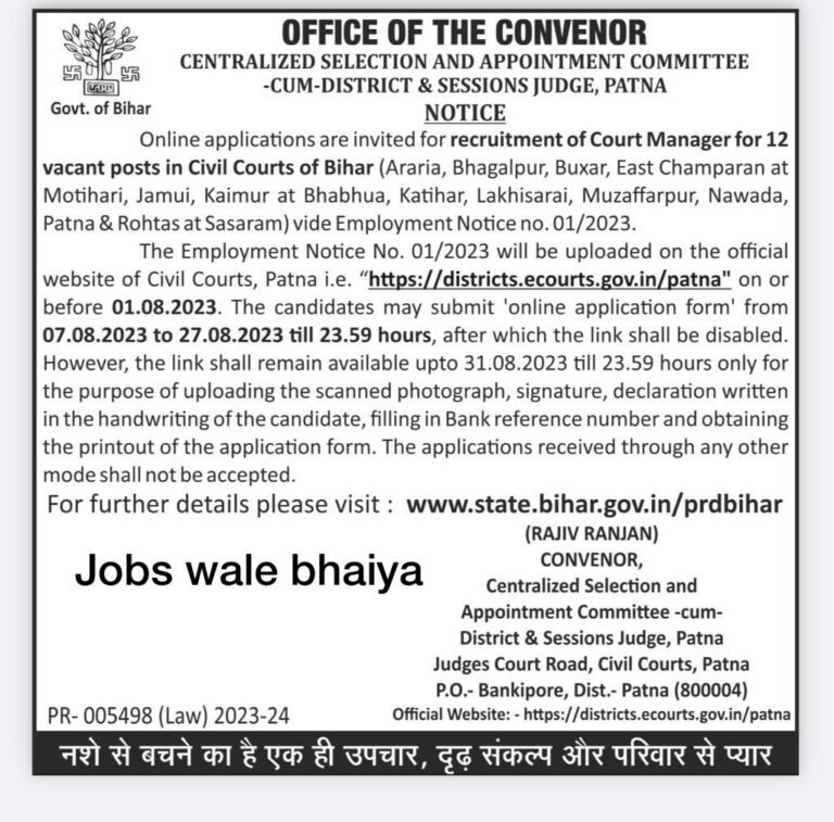 Bihar Civil Court Manager Recruitment 2023 बिहार के सिविल कोर्टों में कोर्ट मैनेजर के रिक्त पदों पर निकली बहाली