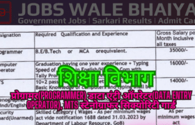 Bihar Shiksha Vibhag Outsourcing Recruitement 2023 News