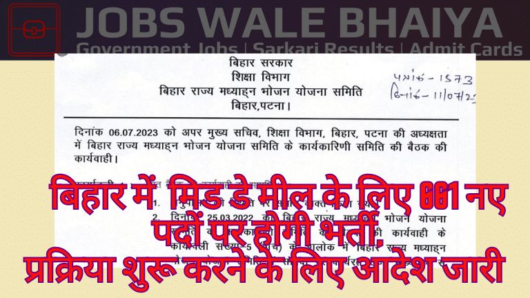 Prakhand Sadhan Sevi Jila Sadhan Sevi Vacancy 2023 Notification in Bihar Rajya Madhyan Bhojan Yojana Samiti