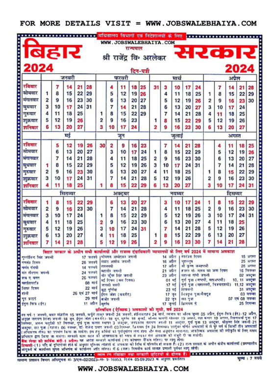 Bihar Sarkar Sachiwalay calendar 2024 pdf