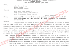 Bihar Samvidakarmi Gratuity and Bonus PDF letter 2024