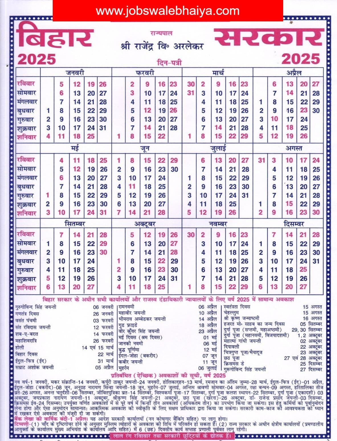 Bihar sarkar calendar 2025 pdf