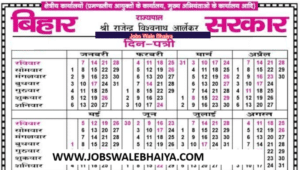 Sarkari Calendar 2025