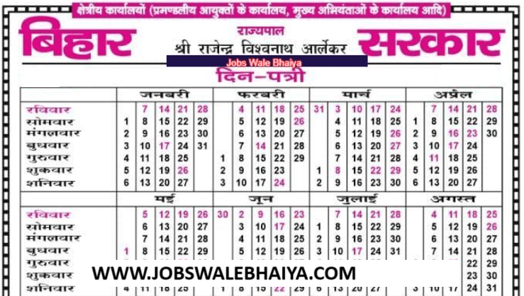 Sarkari Calendar 2025