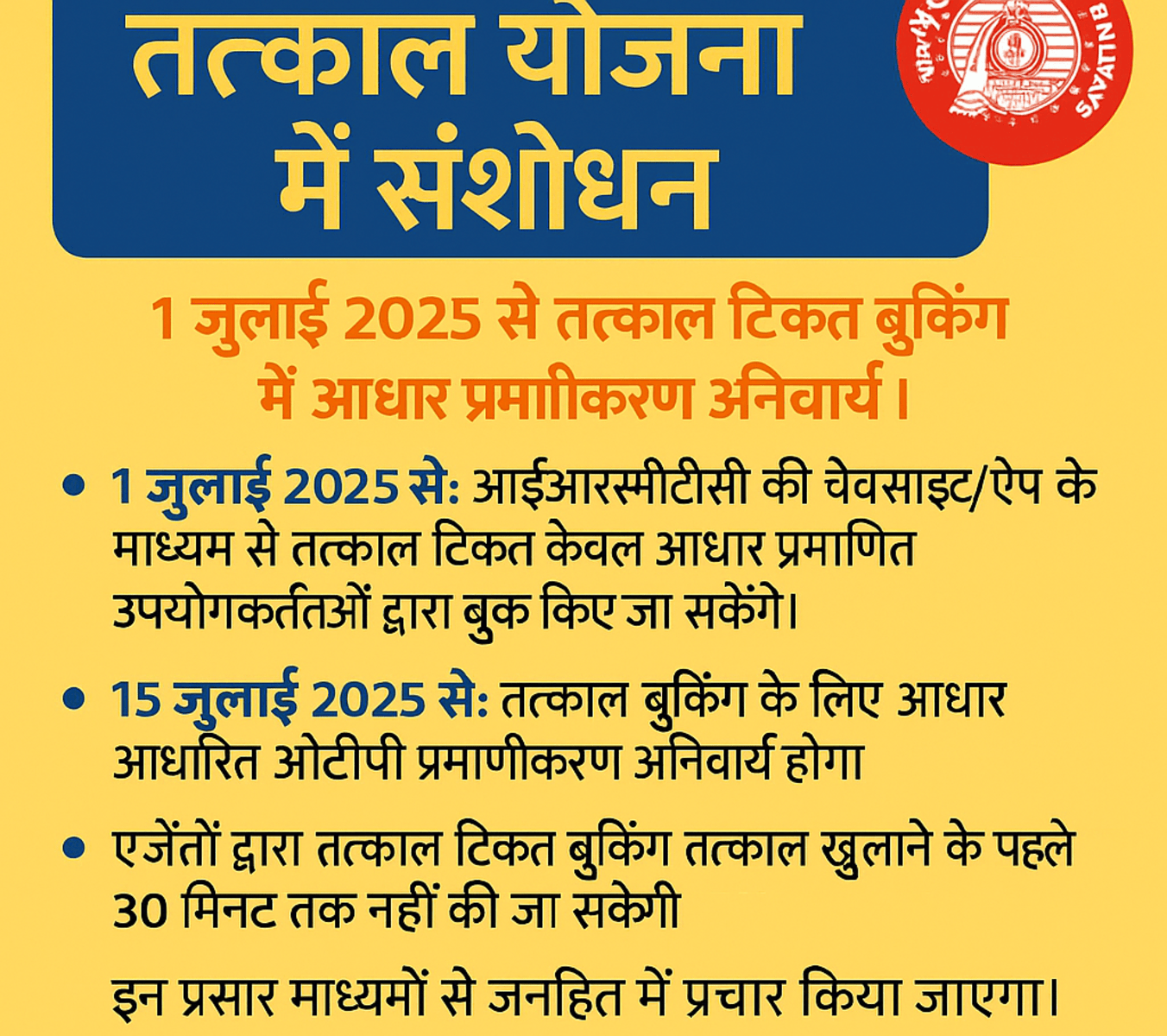 Tatkal Ticket Modification in IRCTC