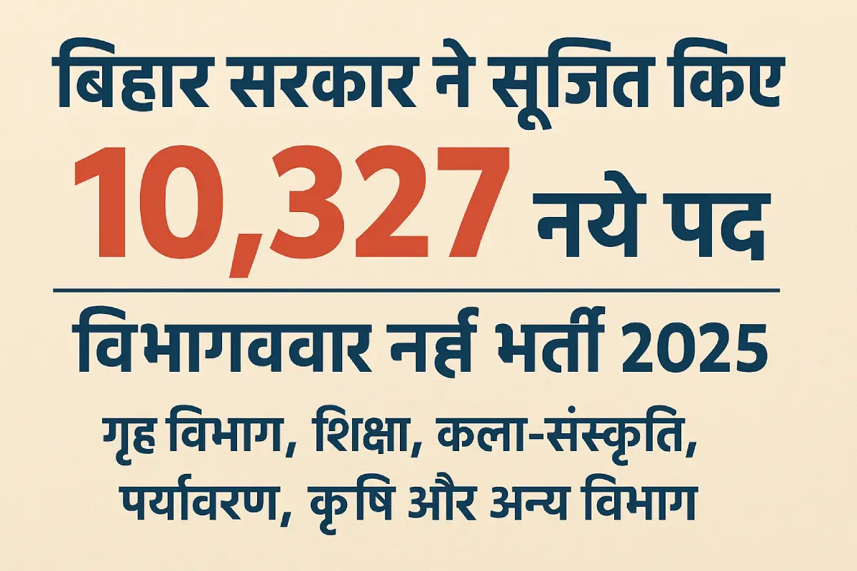 bihar sarkar naye pad srijan 2025