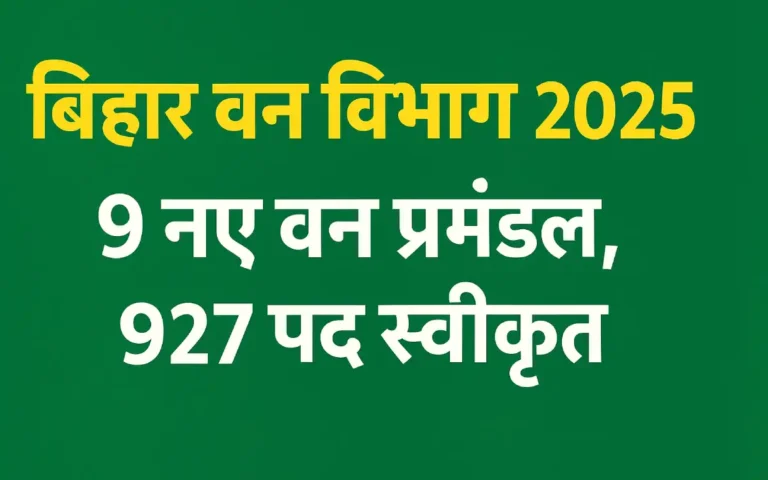 Bihar Forest Department Vacancy 2025
