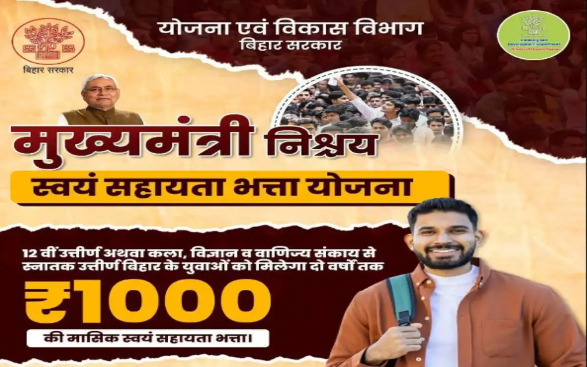 mukhyamantri swayam sahayata bhatta yojana
