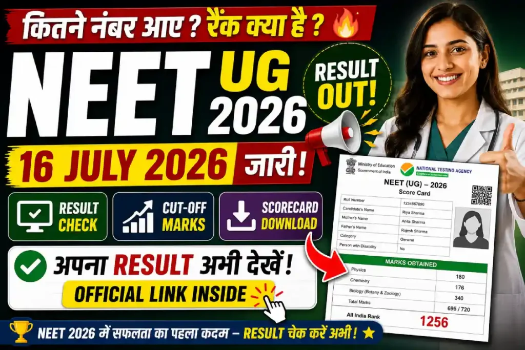 NEET(UG) Result 2026 Download Direct link