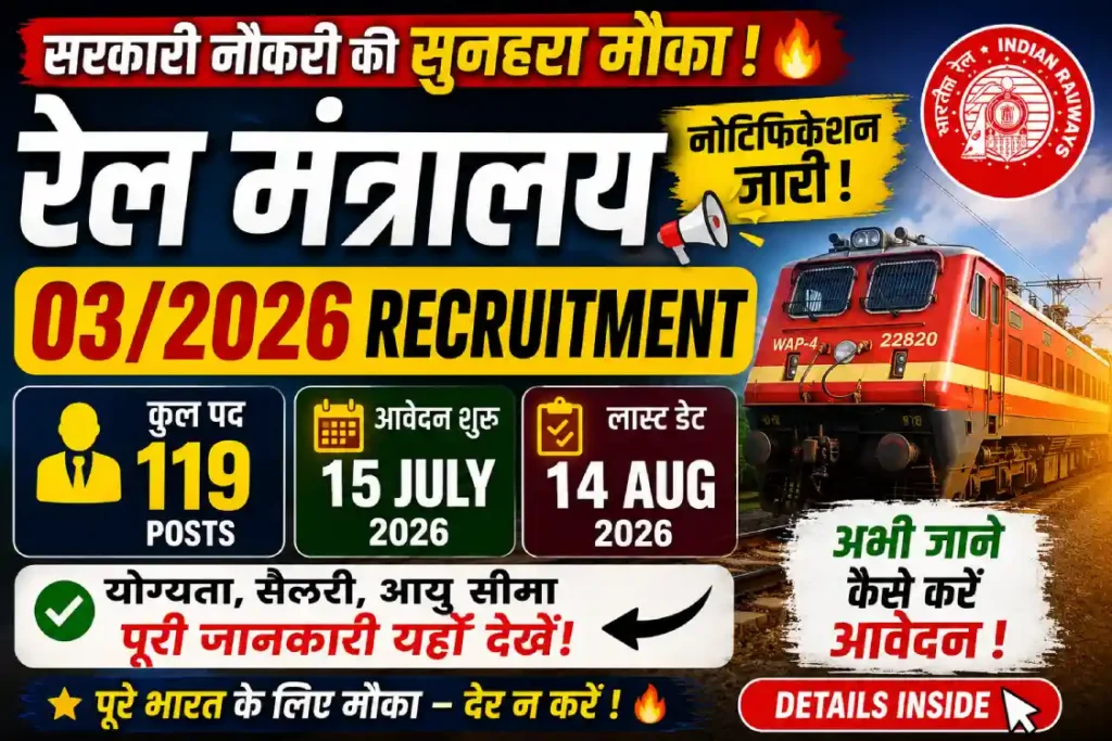 RRB Section Controller Recruitment 2026 (CEN) संख्या 03/2026