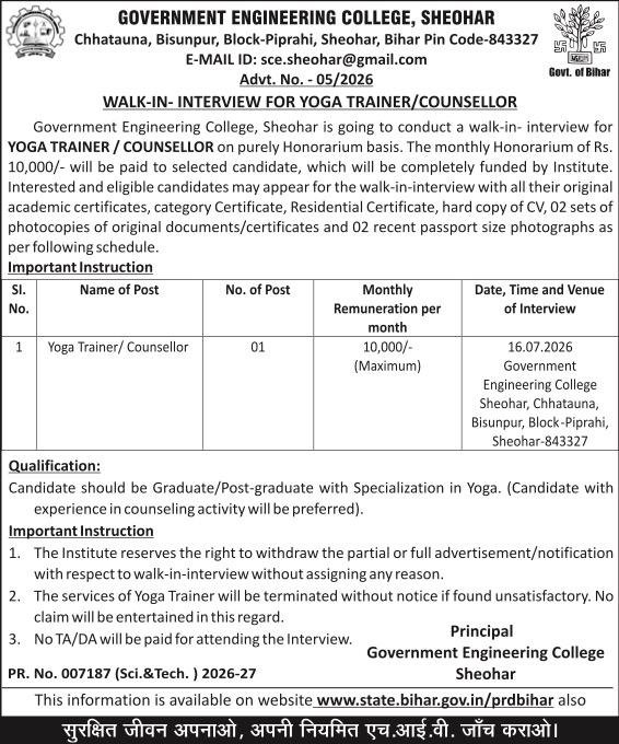 GEC Sheohar Yoga Trainer/Counsellor Vacancy 2026 – Walk-in Interview