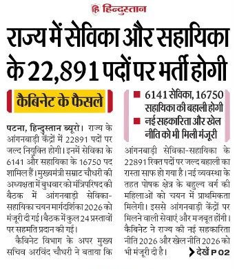 ICDS Bihar Anganwadi Sevika Sahayika Bharti 2026 – Eligibility & Notification Details for 22,891 Posts