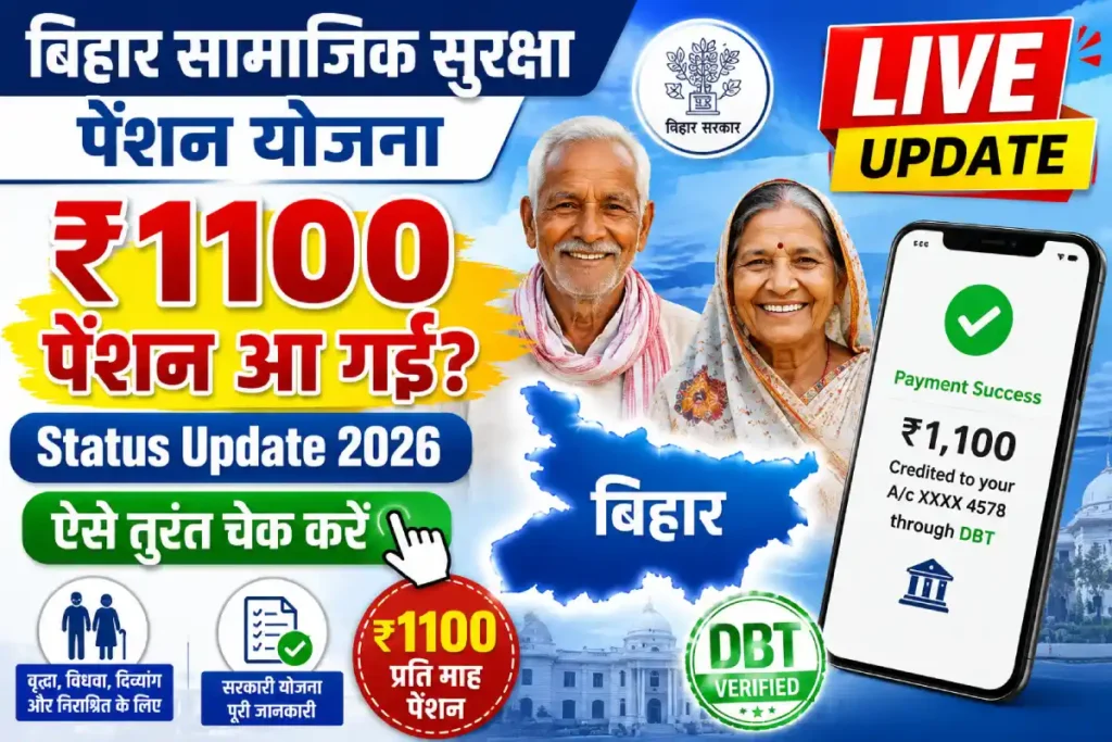 bihar samajik suraksha pension yojana status update